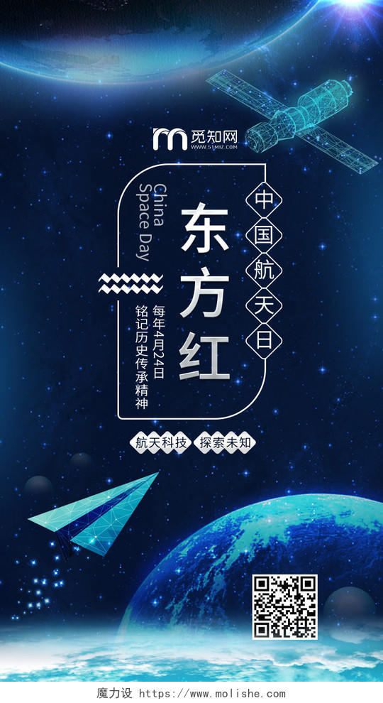 蓝色科技感大气中国航天日东方红手机ui海报h5